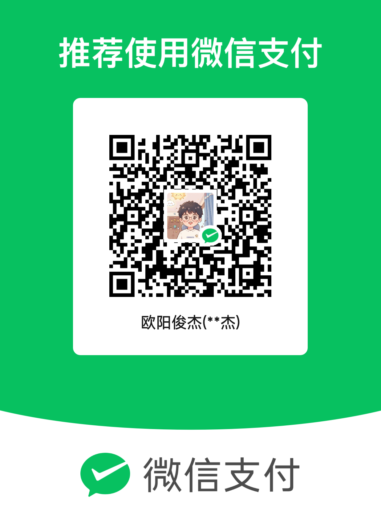 微信收款码 · 请我吃肯德基